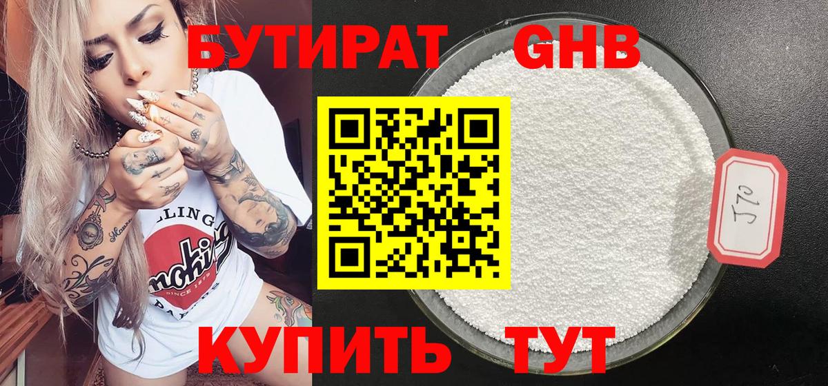 Бутират BDO  Вход с VPN  Когалым 