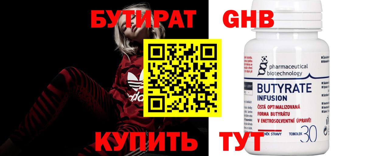 БУТИРАТ бутик Когалым