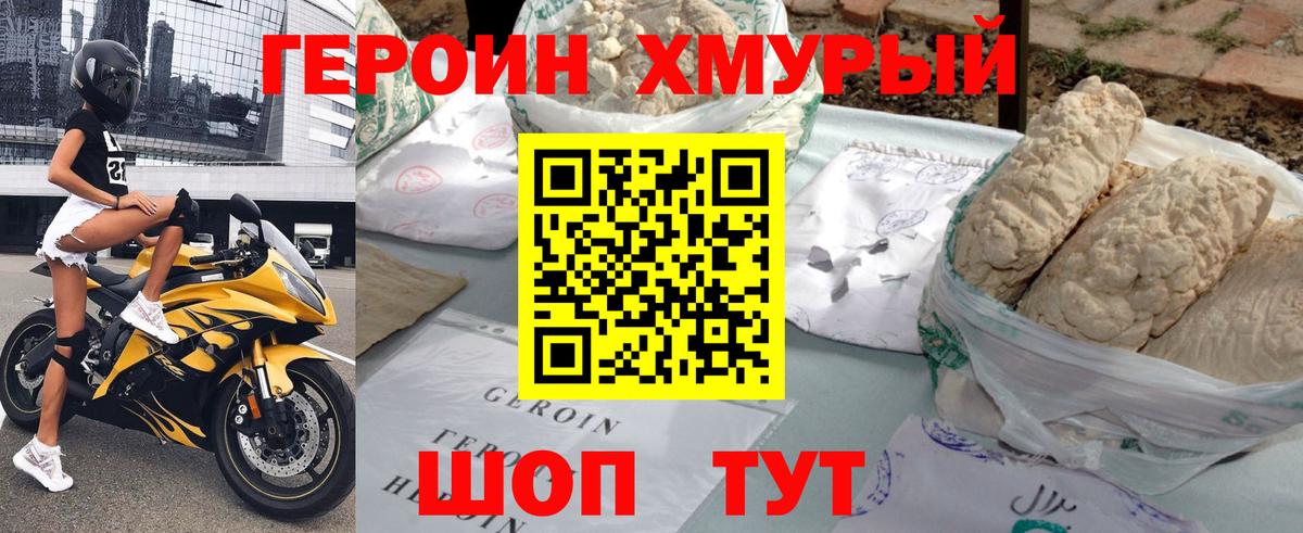 Когалым  Героин хмурый  ГЕРОИН  Вход с VPN 