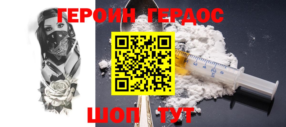 ГЕРОИН афганец Когалым